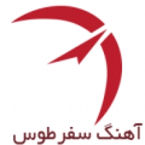 آژانس مسافرتی آهنگ سفر طوس آژانس مسافرتی آهنگ سفر طوس
