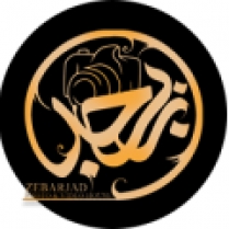 آتلیه زبرجد آتلیه زبرجد