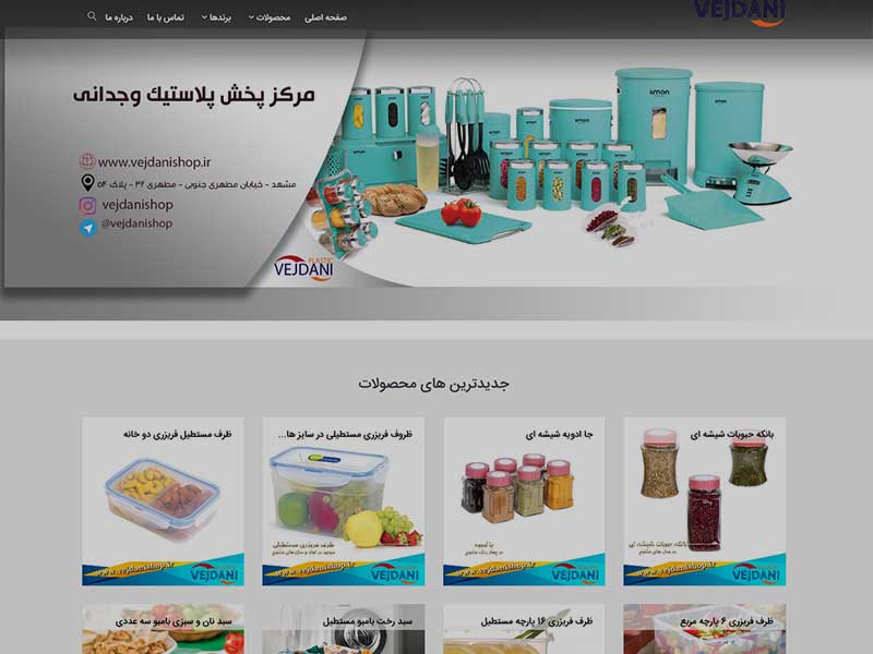 طراحی سایت و تولید محتوا , پلاستیک وجدانی ( مشهد ) طراحی سایت و تولید محتوا , پلاستیک وجدانی ( مشهد )
