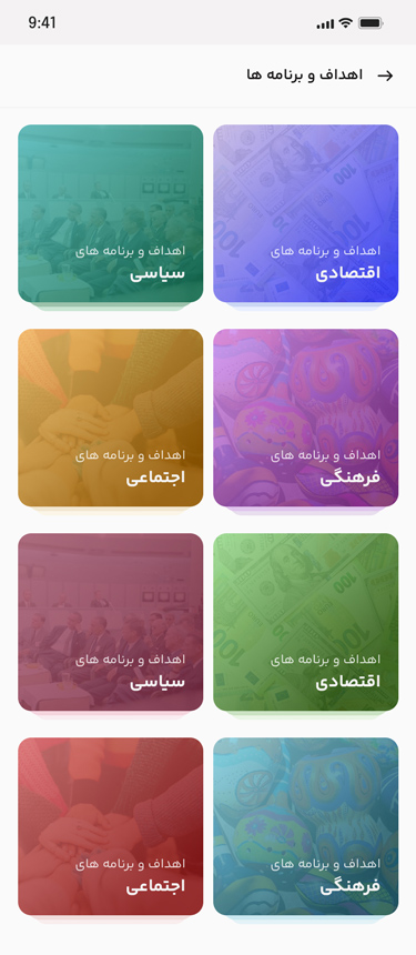 طراحی اپلیکیشن ستاد انتخاباتی شورای اسلامی