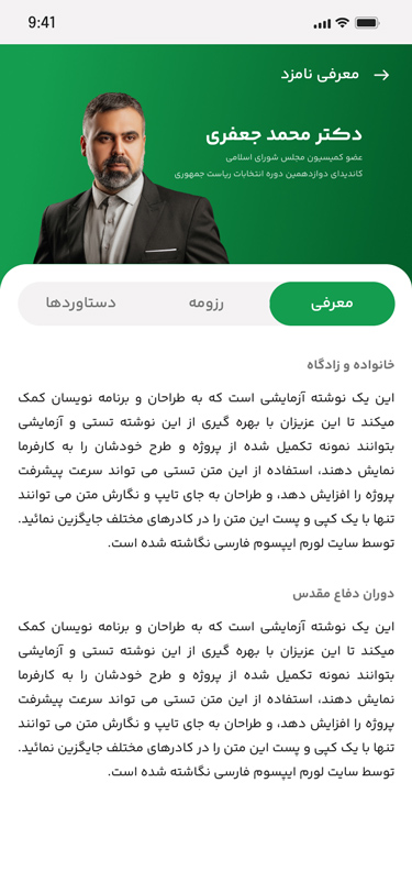 طراحی اپلیکیشن ستاد انتخاباتی شورای شهر