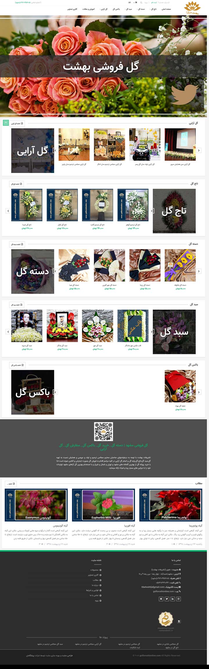 طراحی فروشگاه اینترنتی گل فروشی آنلاین
