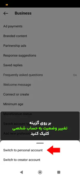 تبدیل اکانت بیزینس به معمولی