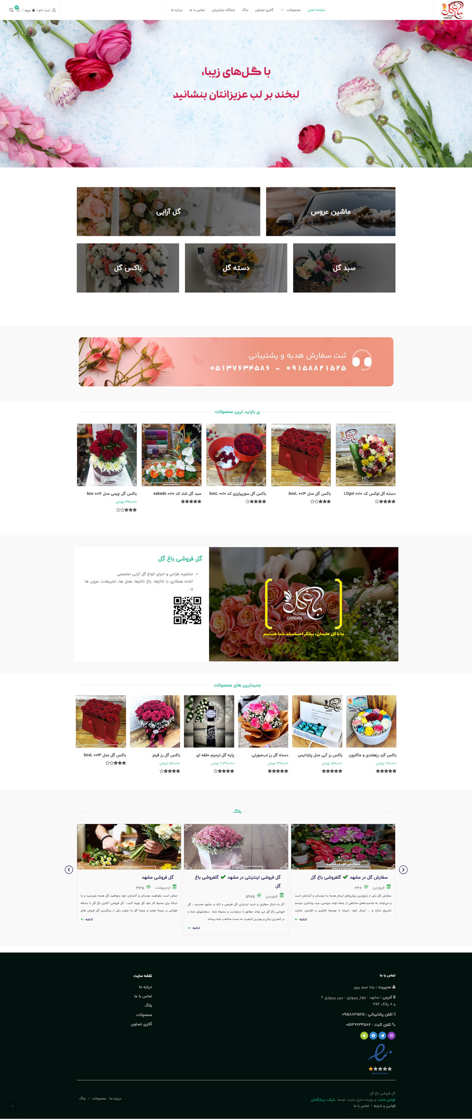 طراحی سایت فروشگاهی باغ گل
