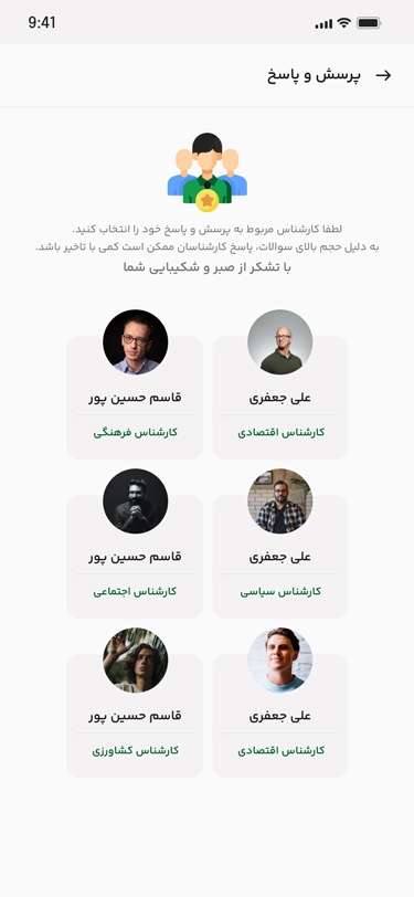 طراحی اپلیکیشن ستاد انتخاباتی شورای نگهبان