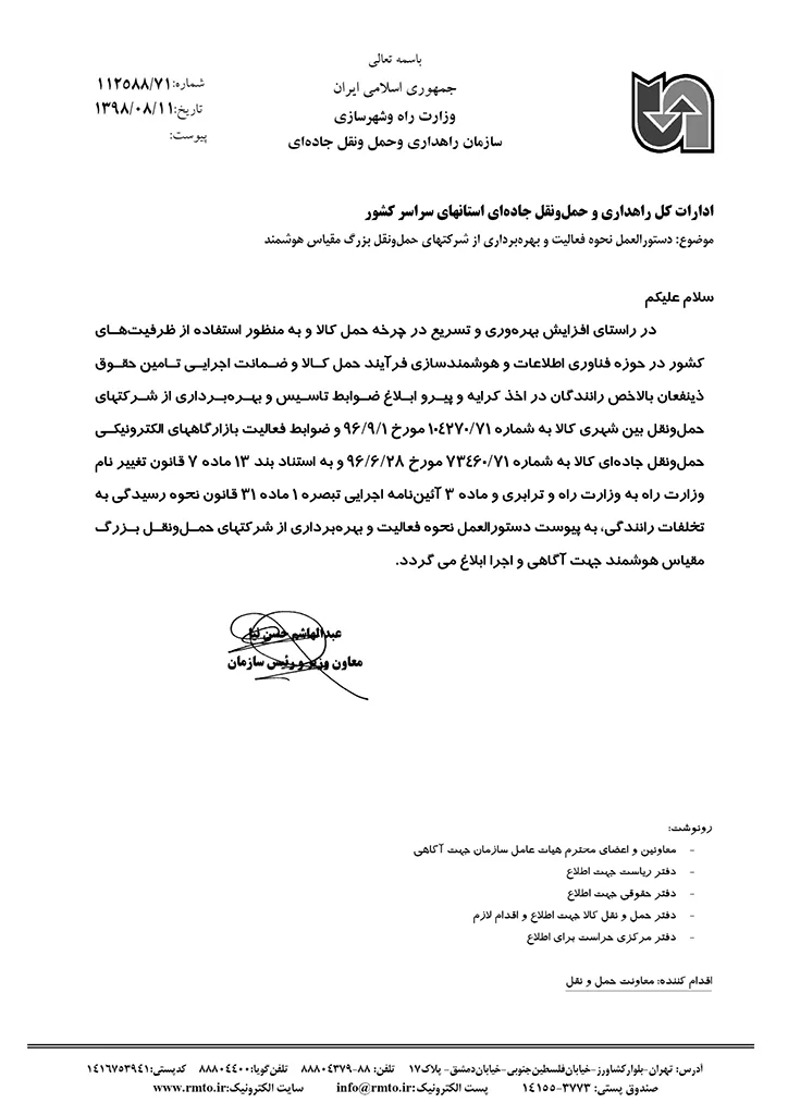نامه شرایط تاسیس شرکت حمل ونقل بزرگ مقیاس 