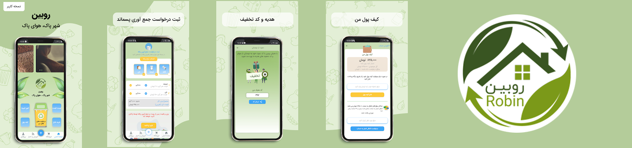 اپلیکیشن روبین