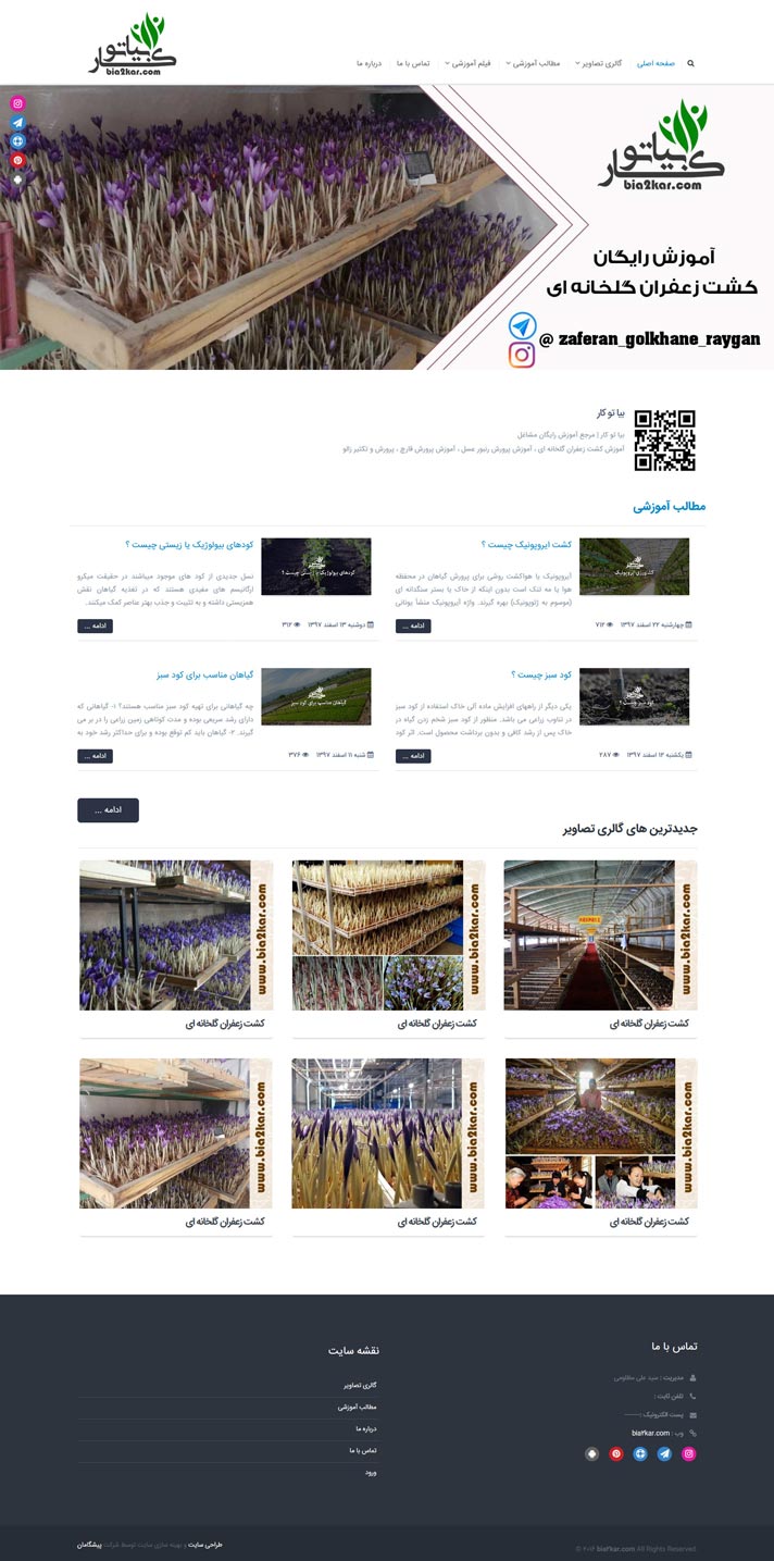 طراحی سایت بیا تو کار