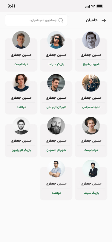 طراحی اپلیکیشن ستاد انتخاباتی شورای عالی کار