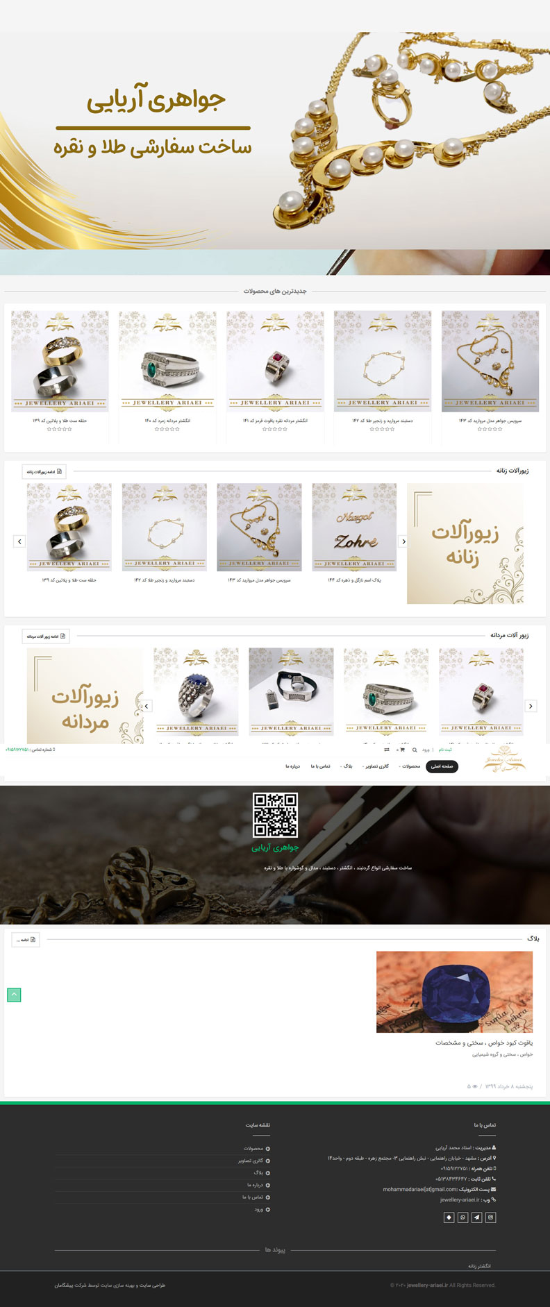 طراحی سایت جواهری آریایی