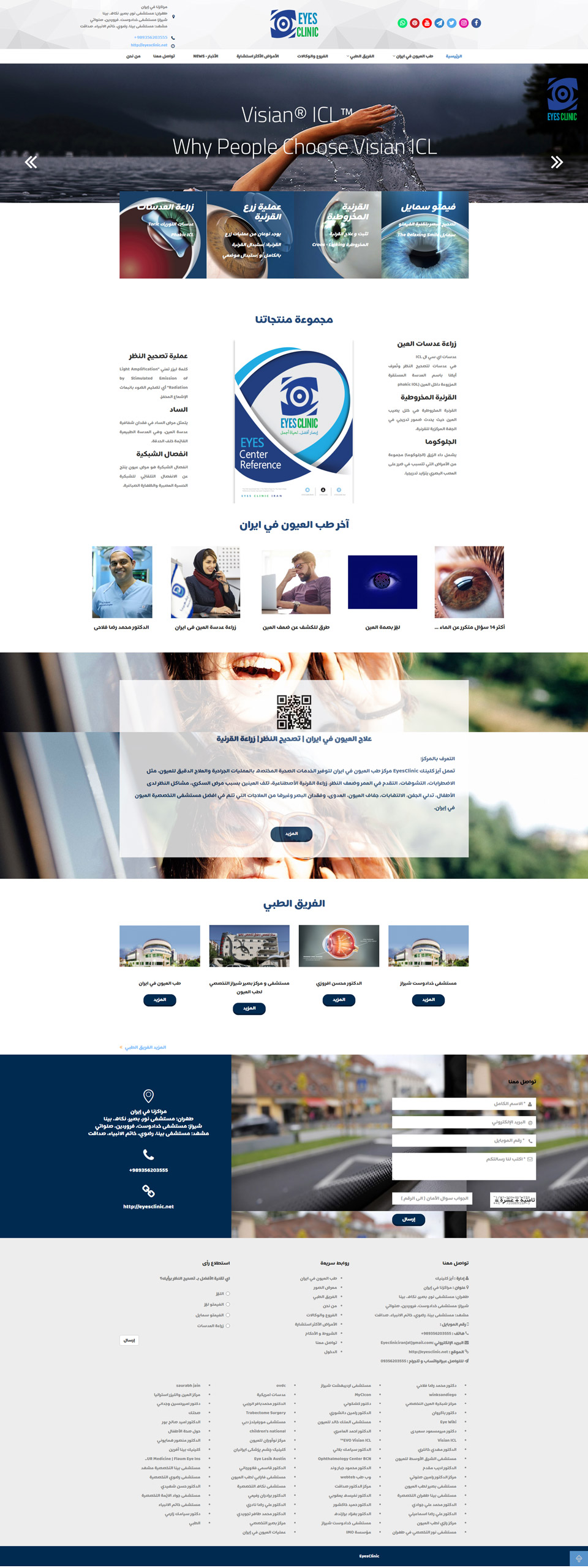 طراحی سایت جراحی چشم به زبان عربی