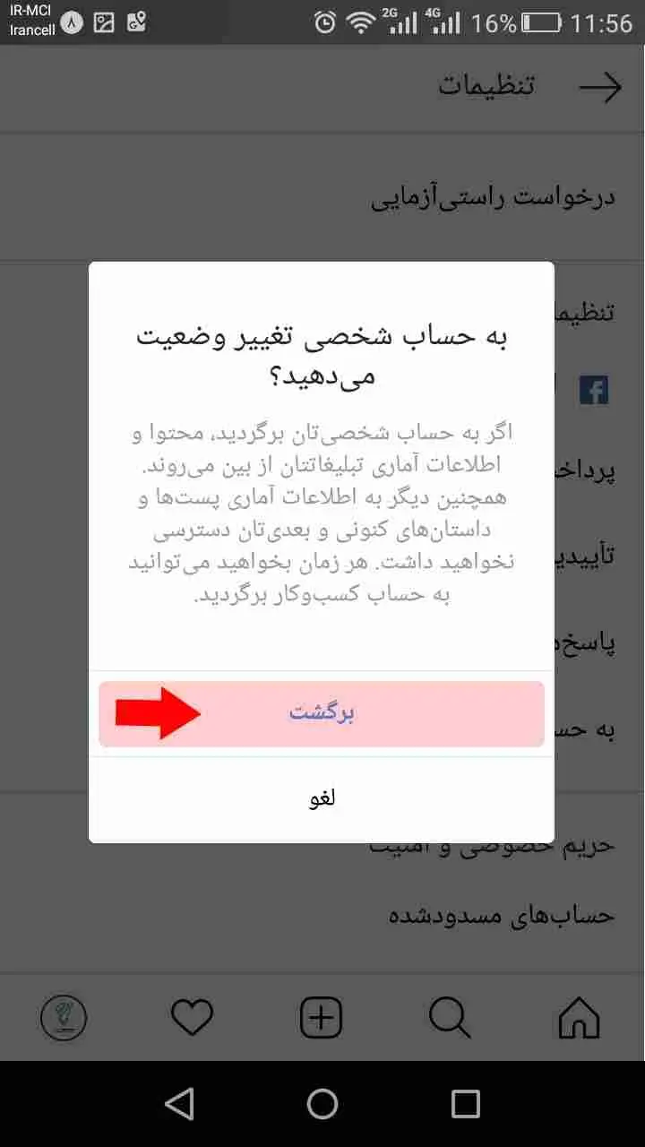 آموزش حذف بیزینس اینستاگرام