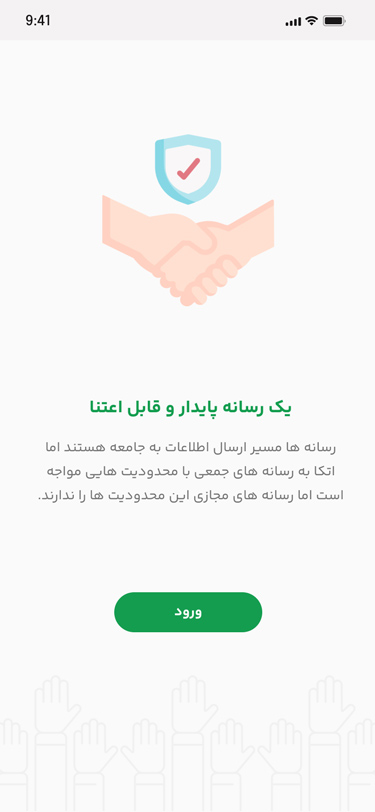  طراحی اپلیکیشن انتخابات شورای اسلامی