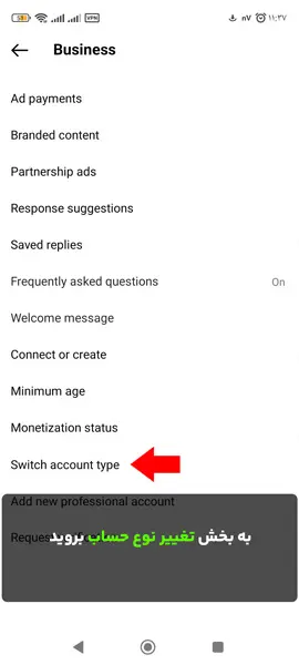 تبدیل اکانت بیزینس به معمولی