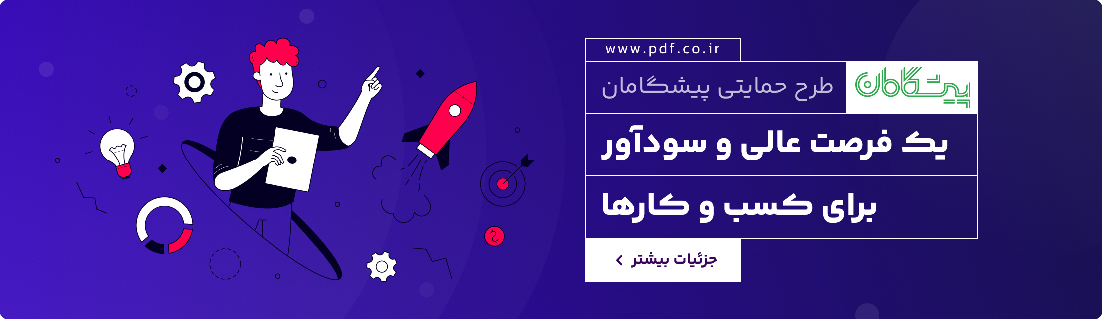 پویش حمایت از کسب و کار