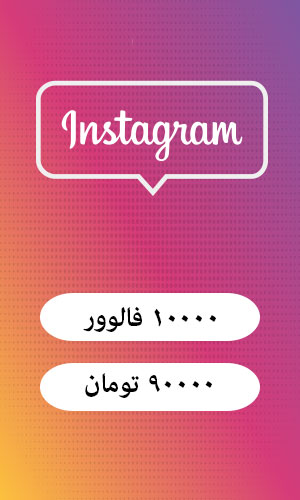 جذب فالوور اینستاگرام