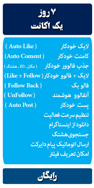 ربات جذب فالوور