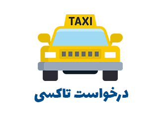 طراحی اپلیکیشن تاکسی آنلاین