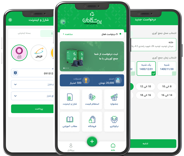 طراحی اپلیکیشن جمع آوری بازیافت