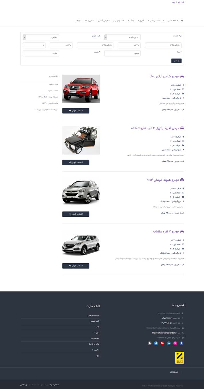 طراحی سایت اجاره خودرو