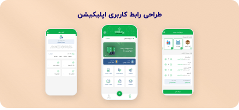 طراحی Ui اپلیکیشن