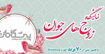 حضور در نمایشگاه جام جم