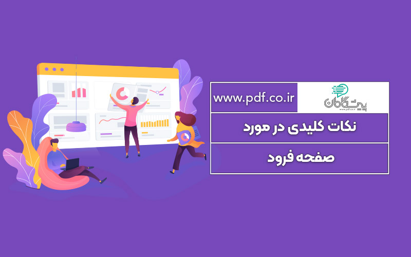 نکات کلیدی در مورد صفحات فرود لندینگ پیج ✔️