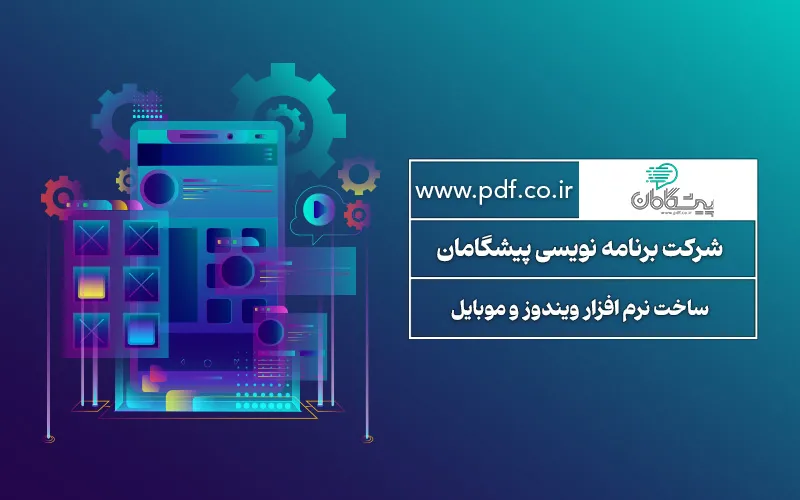 شرکت برنامه نویسی مشهد