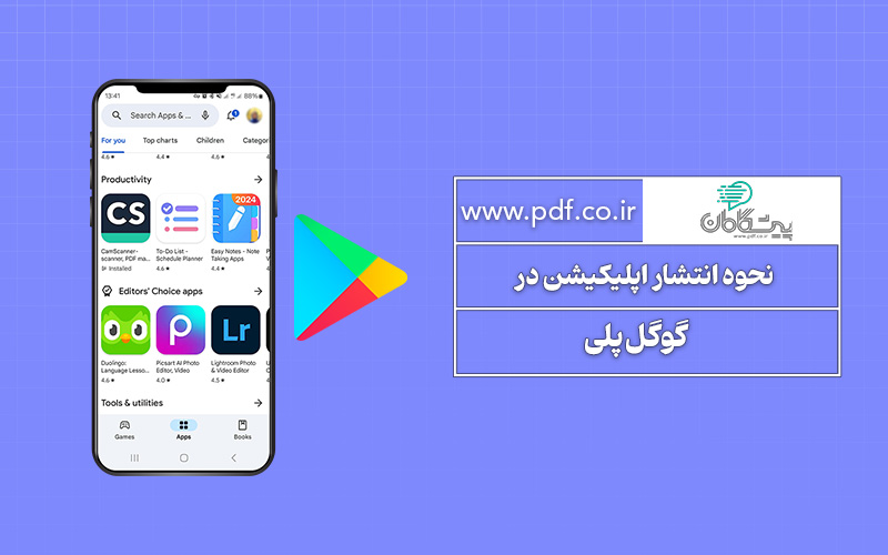 نحوه انتشار اپلیکیشن در گوگل پلی