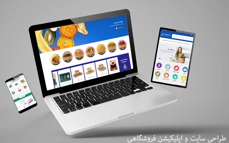 طراحی سایت و اپلیکیشن فروشگاهی: راهکاری نوین برای رشد کسبوکارهای آنلاین