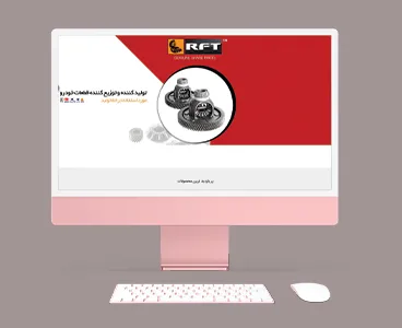طراحی سایت لوازم خودرویی RFT طراحی سایت لوازم خودرویی RFT