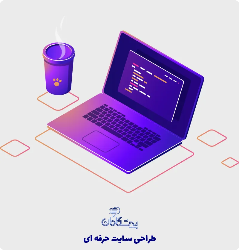 طراحی سایت حرفه ای ✔️ قالب اختصاصی + سئو رایگان