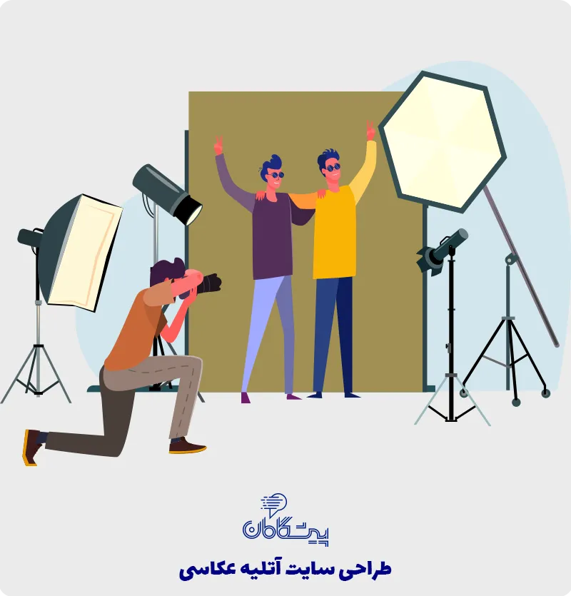 طراحی سایت آتلیه عکاسی ✔️
