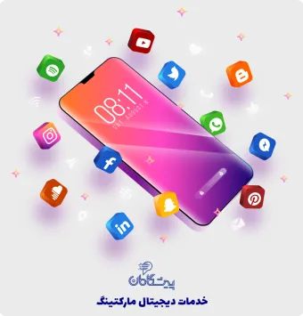شرکت دیجیتال مارکتینگ مشهد ✔️