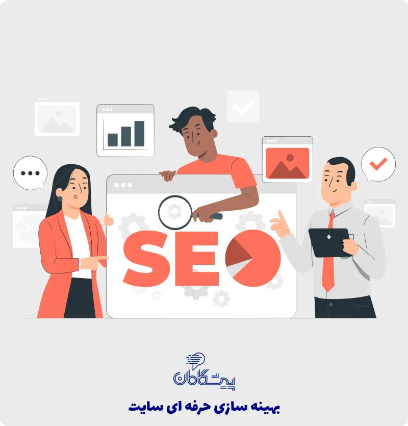 بهینه سازی حرفه ای سایت ✔️