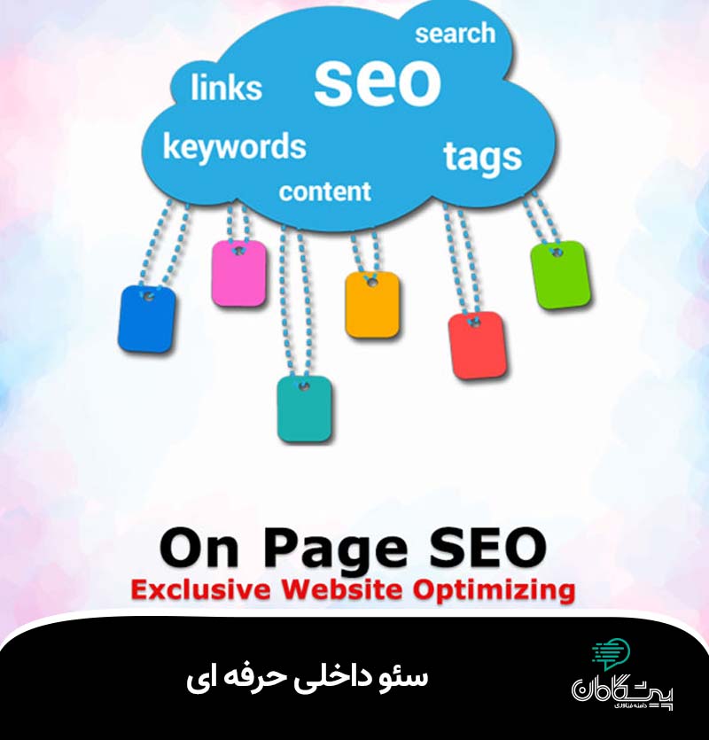 سئو داخلی حرفه ای