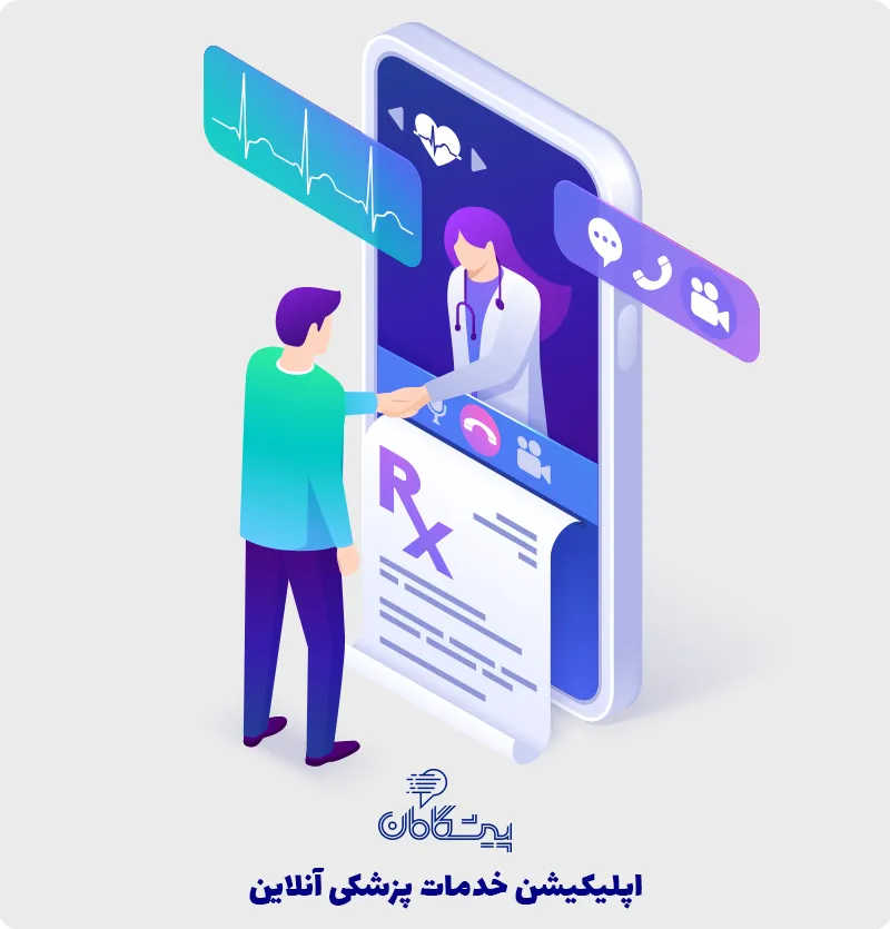 طراحی اپلیکیشن پزشکی آنلاین