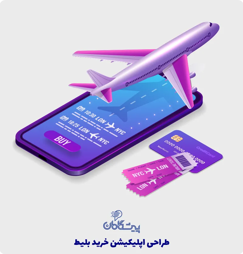 طراحی اپلیکیشن خرید بلیط هواپیما و رزرواسیون هتل