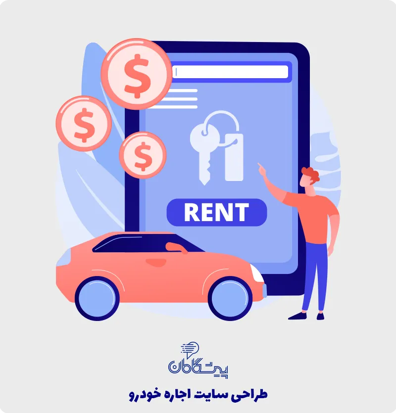 طراحی سایت اجاره خودرو ✳️ طراحی سایت کرایه اتومبیل