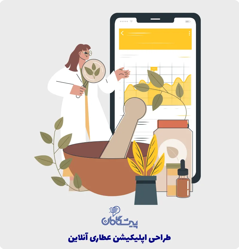 طراحی اپلیکیشن عطاری آنلاین