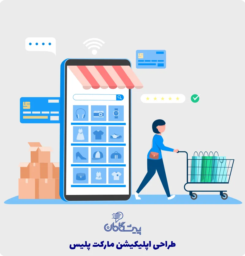 طراحی اپلیکیشن مارکت پلیس