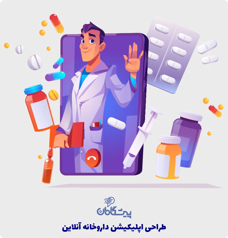 طراحی اپلیکیشن داروخانه آنلاین ✔️