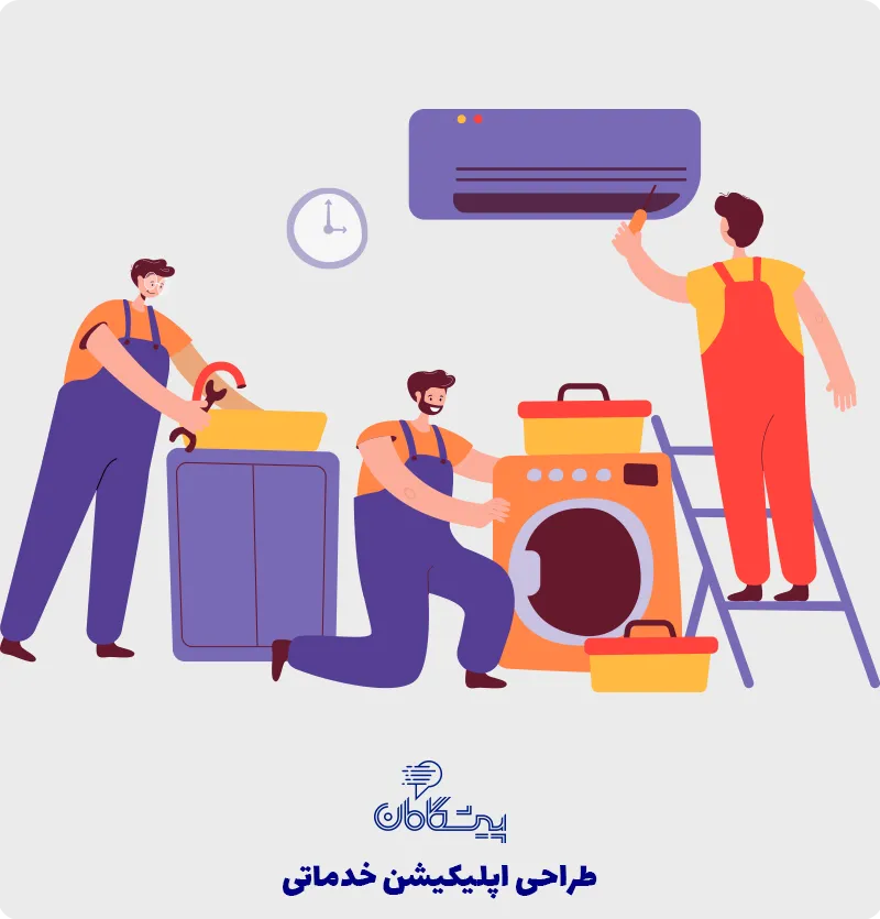 طراحی اپلیکیشن خدماتی