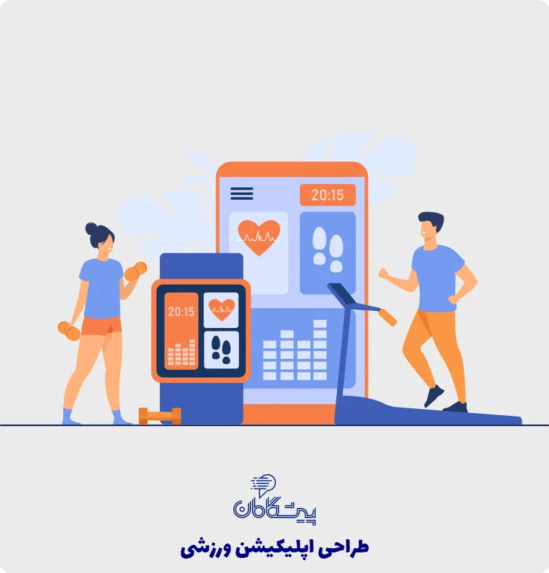 طراحی اپلیکیشن ورزشی ✔️ طراحی اپلیکیشن باشگاه ورزشی