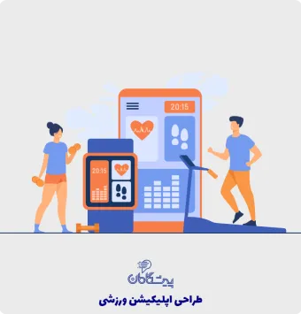طراحی اپلیکیشن ورزشی ✔️