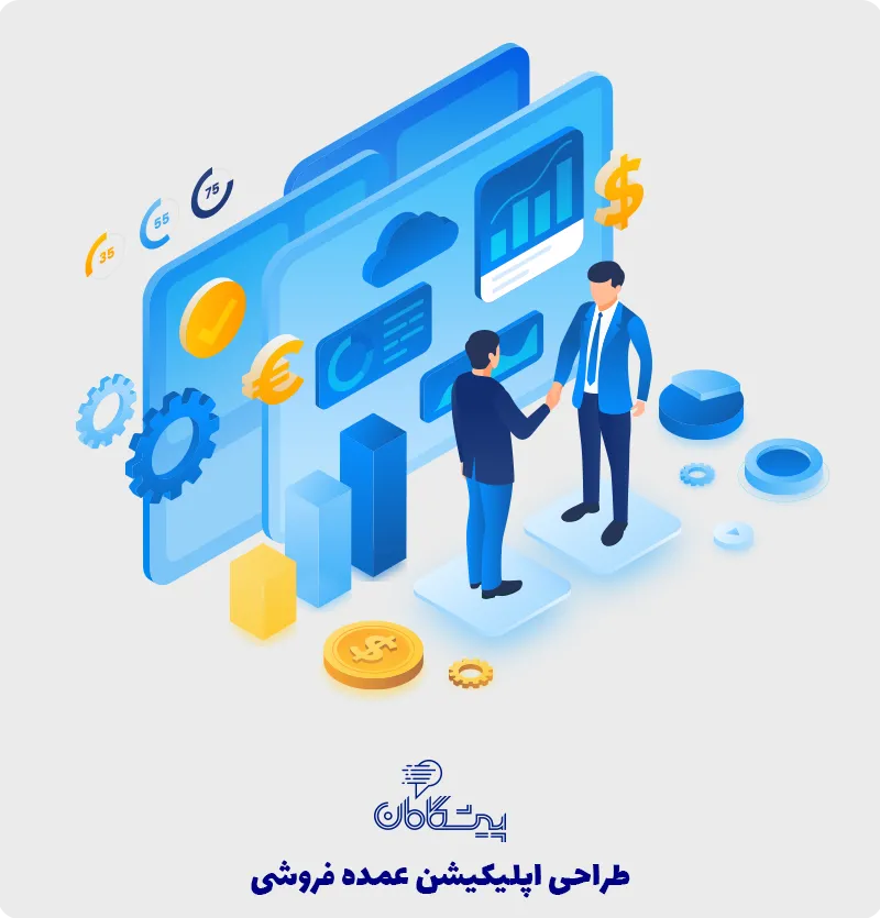 طراحی سایت و اپلیکیشن عمده فروشی {ساخت سفارشی}