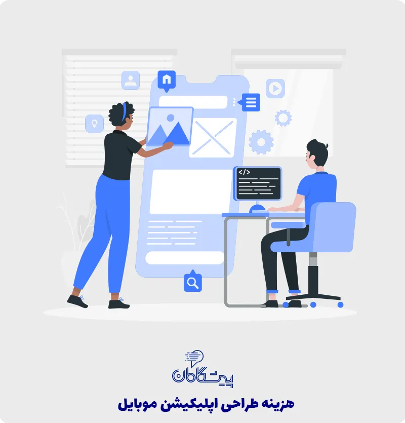 هزینه ساخت اپلیکیشن موبایل
