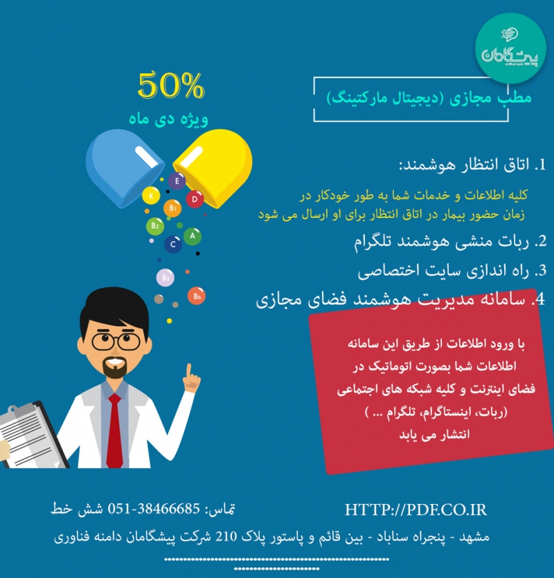 خدمات ویژه پزشکان