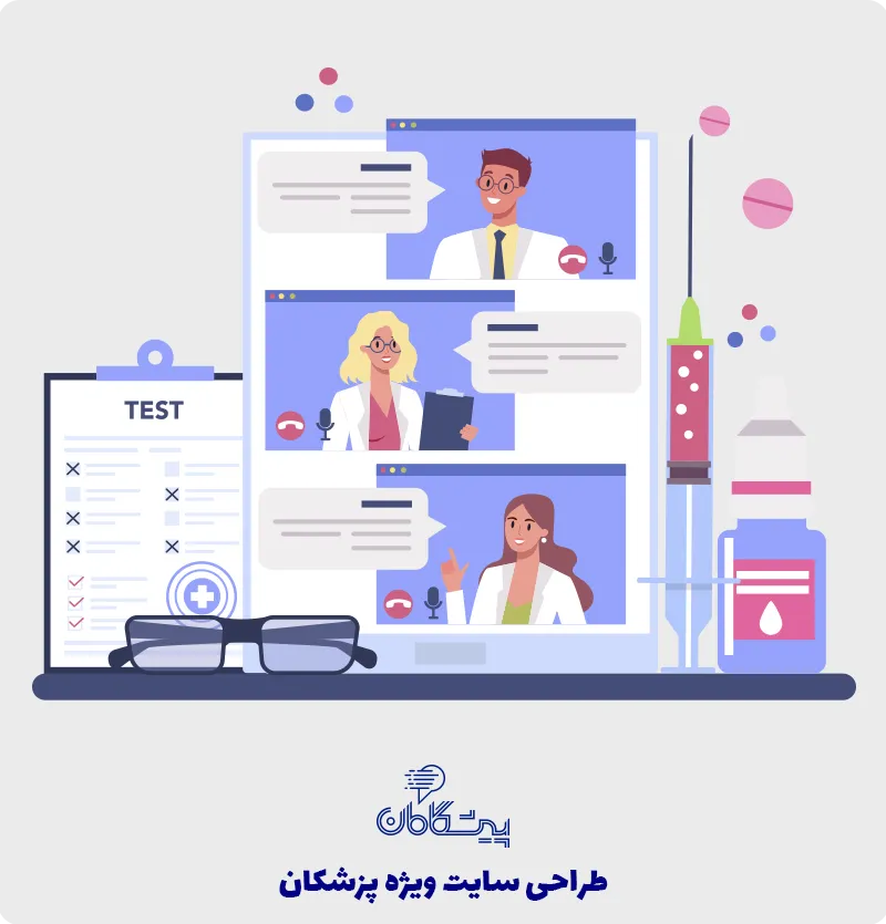 طراحی سایت پزشکی ✔️ طراحی وب سایت پزشکان