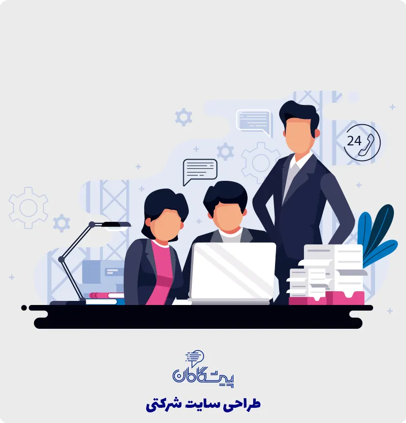 طراحی سایت شرکتی ✔️